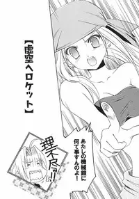 [Aion (Mari Amo)] Kokuu e rocket (Full Metal Alchemist)