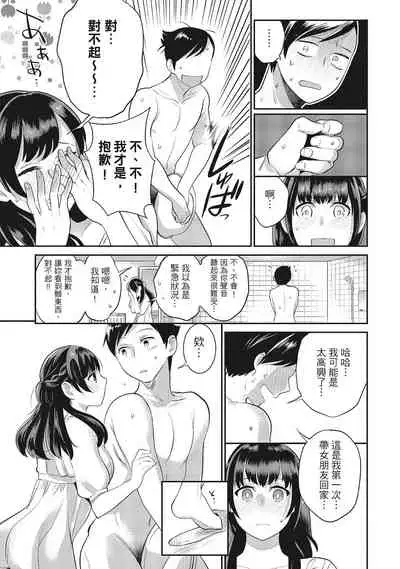 Dorobou Neko wa Kanojo no Hajimari | 當小三是轉正宮的開始