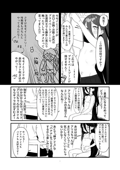 [Kawaiso Nanoha Nukeru (Nukeru)] Tendou Alice Junior Idol Alice-chan Debut-saku! (Blue Archive) [Digital]