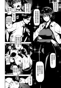(C88) [Kiyosumi Hurricane (Kiyosumi Hurricane)] ONE-HURRICANE - Toraware no Fubuki (One Punch Man) [Chinese] [脸肿汉化组]