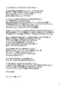 (C81) [Kasou Genjitsu (Hasekura Noise)] Aya Bitch VS Sana Bitch (Touhou Project)