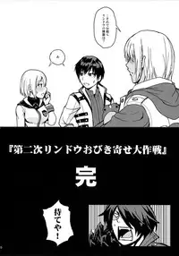 (C86) [Lithium (Uchiga)] Dainiji Lindow Obikiyose Daisakusen!! -Mission Complete!- (GOD EATER)