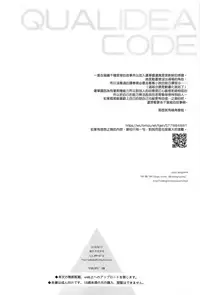 (C94) [Fuka Fuka (Sekiya Asami)] Kono Sekai no Owari made | 直至世界的終焉 (Qualidea Code) [Chinese] [夢之行蹤漢化組]