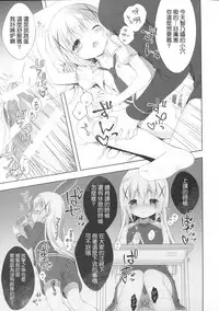 (COMIC1☆10) [CHOCOLATE CUBE (Miwa Futaba)] Chino-chan wa Goshuushin 3 (Gochuumon wa Usagi desu ka?) [Chinese] [嗶咔嗶咔漢化組]