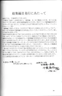 002 - Ah! Megami-sama ga Soushuuhen 002