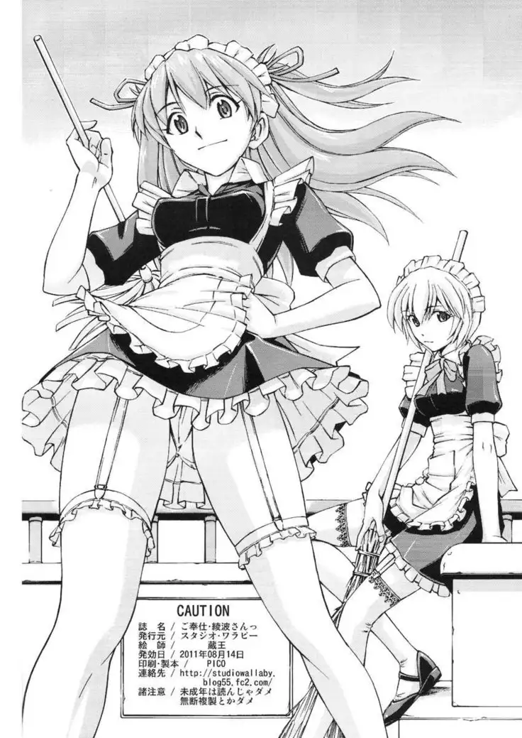 Gohoushi Ayanami-san