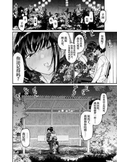 Natsu, Shoujo wa Tonde, Hi ni Iru.