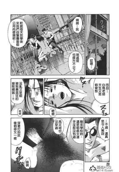 [Hiraoka Ryuichi] MORAL HAZARD ~Haitoku no Kyoudan~ Ch. 1-3 [Chinese] [個人汉化]