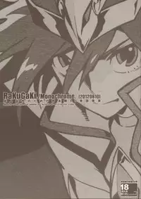 (C82)	[Article 60 of Criminal Code (Shuhan)] RaKuGaKi./Monochrome.[20120810] (Saint Seiya Omega)