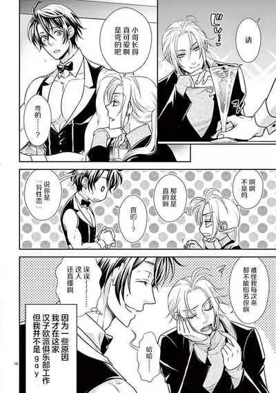 Osuppabu…Tte Nanndesuka! ～Sutte Suwarete Hajimaru Koi no Hanashi～1-4