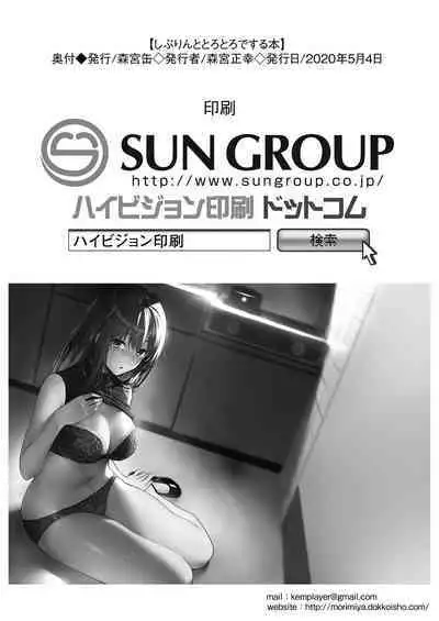 Shibu Rin to Torotoro de Suru Hon | Doing Lewd Stuff With Shiburin