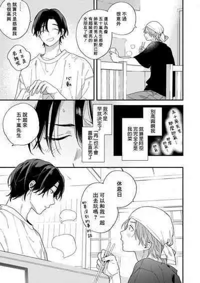 Jōren-san wa kyō mo ore no gohan ga suki | 常客今天也爱吃我做的饭