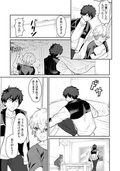 Beranda de marudashi no a 〇 Ko ni shin'nyū! ? `Yada~tsu… bisho nuredakara soko wa minaide!' Ch.1