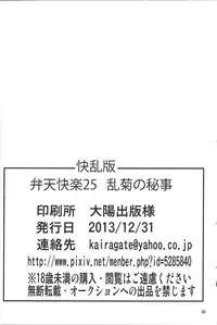 (C85) [Kairanban (Emine Kendama)] Benten Kairaku 25 Rangiku no Himegoto (BLEACH) [Chinese] [黑条汉化]