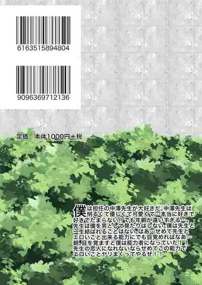 Shougakkou no Tannin no Sensei ni Saimin toka Jikan Teishi toka Toumei Ningen toka Iroiro