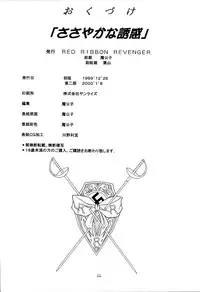 (C57) [Red Ribbon Revenger (Various)] Sasayaka na Yuuwaku | Sasayaka's Temptation (Infinite Ryvius)