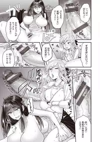 北條家の淫靡なる日常