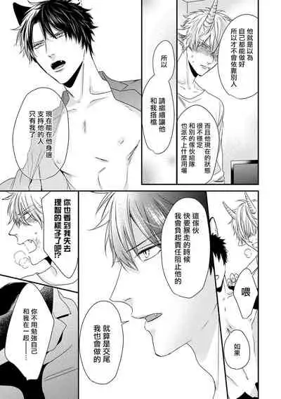 [Tokishiba] Yagi to Ookami no Hatsujou Jijou | 山羊与狼的发情情况 Ch. 1-6+番外1-2 完结 [Chinese] [拾荒者汉化组] [Digital]