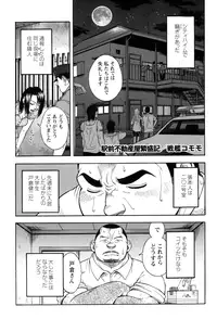 [Senkan Komomo] The prosperity diary of the real estate agency at the station front - chapter 3