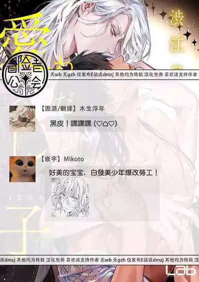 [Yofune Shibue] Wadatsumi no Itoshigo 1-2 | 海神之爱子1-2 [Chinese] [冒险者公会]