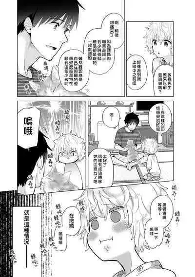 Noraneko Shoujo to no Kurashikata | 與野貓少女一起生活的方法 Ch. 22-34