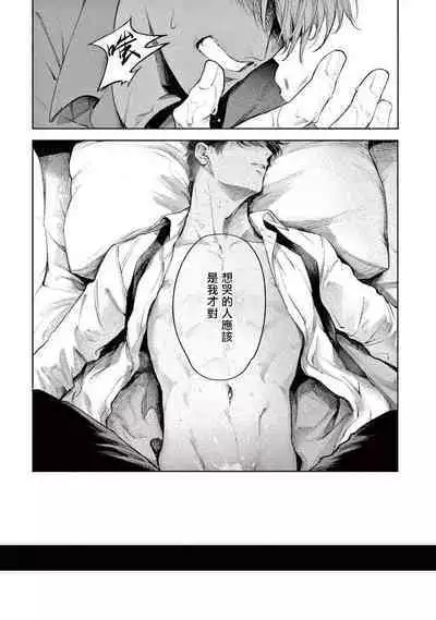 Zetsubou ni Nake | 绝望悲鸣 Ch. 1-8