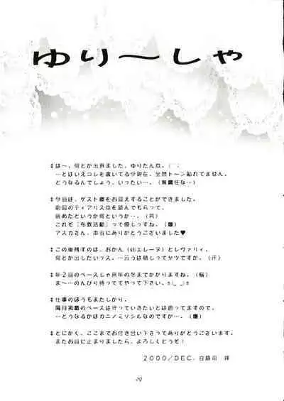 (C59) [Strawberry Nipple (Yasuhara Tsukasa)] -DARCROWS- EURESHA (Darcrows)