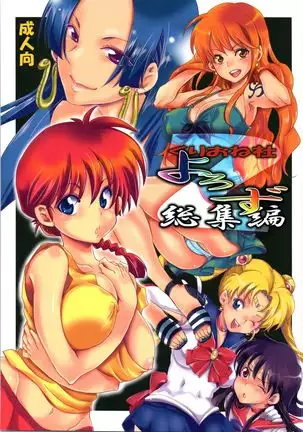 Kurionesha Yorozu omnibus 2