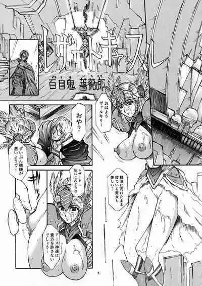 [BM Dan (Doumeki Bararou)] Leathered Castle (VALKYRIE PROFILE in BABEL) (Valkyrie Profile) [Digital]