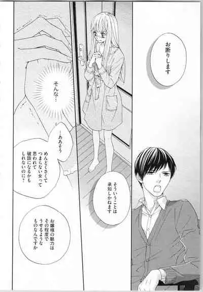 [Adumi Yuu, Asahi Yurine] Koori no Shitsuji to Yuuwaku Otome Atsui Yubisaki de Toroke Sasete