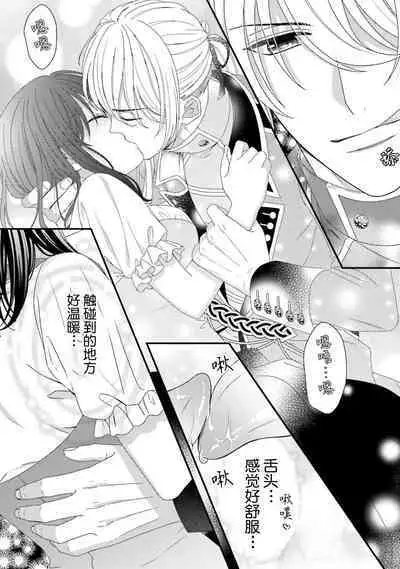 [Utage / Senzaki Hitomi] i sekai de zetsurin madō-shi ni kawa retara mechakucha dekiai sa rete imasu. | 在异世界被非凡的魔导师买下的话会被异常宠爱。 1-4 [Chinese] [莉赛特汉化组]