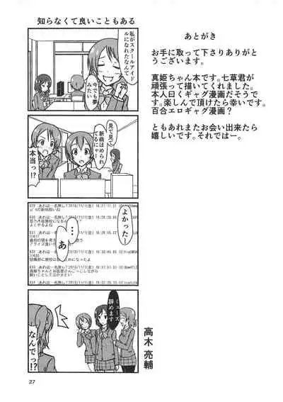 (C89) [vivid_dot (Nanakusa Amane, Takagi Ryousuke)] Zuruiyo Makinetic today (Love Live!)