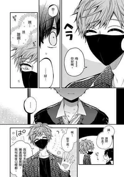 [Katou Roca] Oyasumi, mata ne. Mashiro-kun. | 謹以此，獻給你。我的睡美男 Vol. 1-9 [Chinese] [Digital]