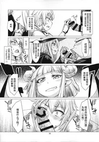 (C90) [Endless Requiem (SexyTurkey)] Succubus Molesting a Knight with Her Cock (Futanari x Otoko Gyaku Anal Goudou Anata ga Mesu ni Narun desu yo) [Chinese] [这很恶堕汉化组]