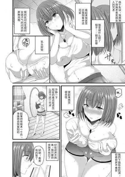 [Labui] Nyotaika Shite Risou no Kanojo ni Naru (Nyotaika Shite Gokujou no Kanojo ni Naru) [Chinese] [找了个英肉就敢上渣翻] [Digital]