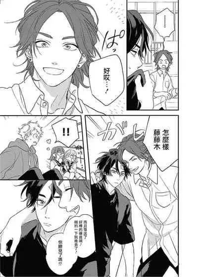 Cupid ni Rakurai | 落雷击中丘比特 Ch. 8-10