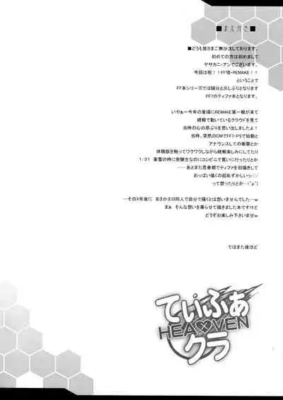 Tifa x Cloud ・ Heaven