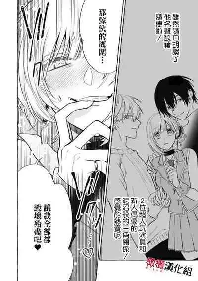 [Kotoko, Kamo] Sukui, SukuwareCh.1-16| 乞救之噬，覆食殆尽 Ch.1-16[Chinese] [橄榄汉化组]