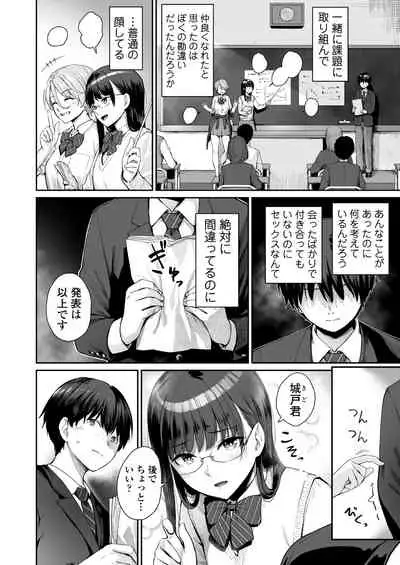 Zoku Boku dake ga Sex Dekinai Ie