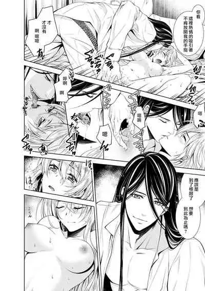 Cinderella ni wa Narimasen! Mob Chara Hime wa Midara na Akuma ni Miirarete 1-2