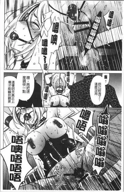 [Gotoh Akira] 21-ji no Onna ~Camera no Mae no Mesuinu~ 2 | 21時之女 ~鏡頭前的牝犬~ 2 [Chinese]