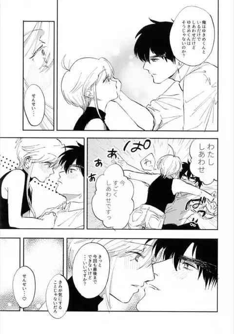 Torokeru hodo Atsui Natsu