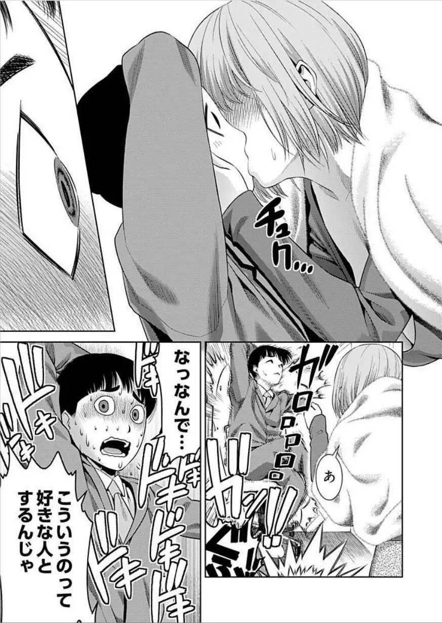 Bitch ni Maji Koi! Ch. 1-4