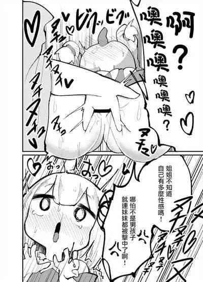 [Izumo Gasshuukoku (Momomo Gasshuukoku)] Chicchai! Onee-chan to Imouto no Ura | 小個子!姐姐和妹妹的背後故事 (VOICEROID) [Chinese]