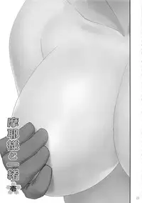 (Houraigekisen! Yo-i! 9Senme!) [Ichimatsu Kougyou (Ichihara Kazuma)] Maya-sama to Issho Ichi (Kantai Collection -KanColle-)