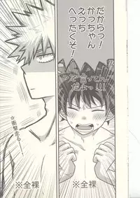 (Douyara Deban no Youda! 7) [Junjou Otome (Yuka)] Kacchan! Ecchi, Hettakuso! (Boku no Hero Academia)