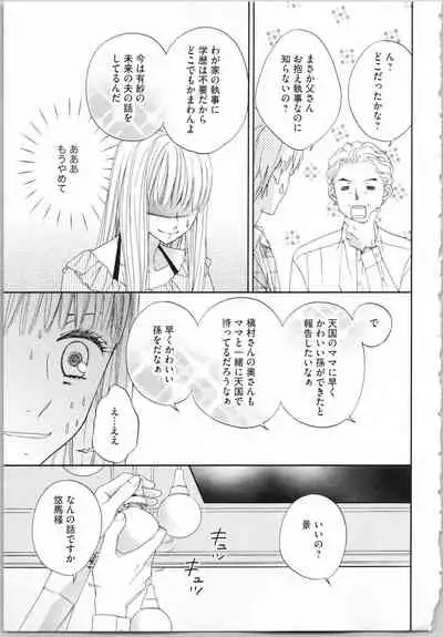 [Adumi Yuu, Asahi Yurine] Koori no Shitsuji to Yuuwaku Otome Atsui Yubisaki de Toroke Sasete