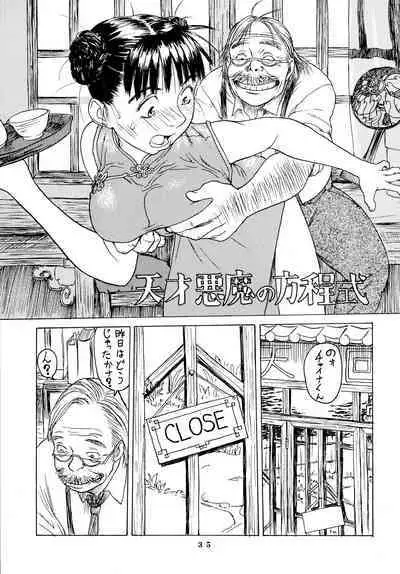 (C54) [Gusha Suumitsuin (Akki Gedoumaru)] Afternun (Ah! My Goddess, Gunsmith Cats, Spirit of Wonder)