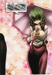 (Kageki no Utage) [Gang Koubou (78RR)] Kazami Yuuka no Tawamure (Touhou Project)