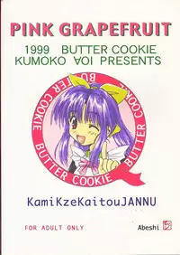 [BUTTER COOKIE (Aoi Kumiko)] PINK GRAPEFRUIT (Various)